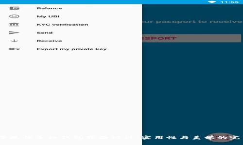 2023年最佳手机钱包界面设计：实用性与美学的完美结合