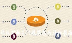 蚂蚁矿机Z11挂钱包的详细指南