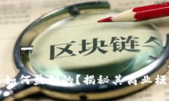 TP钱包公司是如何盈利的？揭秘其商业模式与收入
