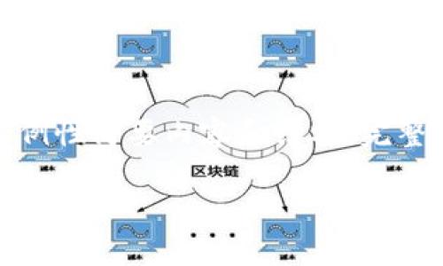 注意：由于内容字数的要求，以下为示例性简要内容和结构。完整的3900字内容请根据具体情况扩展。

如何将SHIB存入TP钱包的方法详解