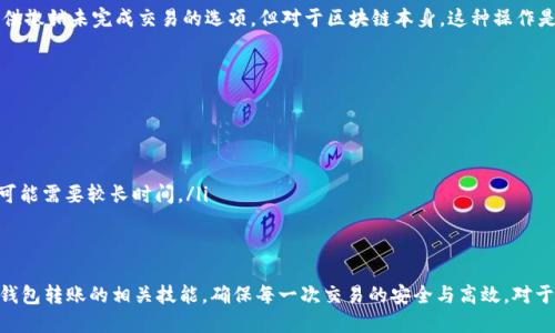    如何安全高效地转出钱包地址  / 
 guanjianci  钱包转出, 加密货币, 钱包地址, 安全转账  /guanjianci 

引言
随着数字货币市场的不断发展，加密货币的使用越来越普及。其中，钱包作为存放和转移数字资产的重要工具，如何安全高效地转出钱包地址，成为许多用户关注的焦点。在这篇文章中，我们将详细探讨关于钱包转出地址的各种问题，并为您提供系统的解决方案。

1. 什么是钱包地址？
钱包地址是一个由一串字符组成的唯一标识符，用于接收和发送加密货币。就像现实生活中的银行账号一样，用户需要知道对方的地址，才能将数字资产转移到其他账户。钱包地址的生成依赖于公钥加密技术，确保了交易的安全性和隐私性。

2. 如何安全地转出钱包地址？
转出钱包地址时安全性至关重要。以下是步骤和注意事项：
ul
    listrong确认钱包软件的真实性：/strong在进行任何操作前，确保您使用的钱包软件是官方和真实的，因为假冒软件可能会导致资产被盗。/li
    listrong使用双重身份验证：/strong很多钱包都提供双重身份验证功能，开启后，可以提高安全性，能够有效防止未授权的访问。/li
    listrong验证接收地址：/strong在转账前再次确认对方的钱包地址，避免因地址输错而导致的资金损失。/li
    listrong小额测试转账：/strong在进行大额转账前，可以先进行小额测试，确保交易能够顺利进行。/li
/ul

3. 转出钱包地址的常见步骤
转出钱包地址通常涉及以下几个步骤：
ol
    listrong打开钱包应用：/strong启动您的数字钱包应用，确保已登录您的账户。/li
    listrong选择转账功能：/strong在应用主界面，找到并选择“转账”或“发送”功能。/li
    listrong输入对方钱包地址：/strong在相应的输入框中输入接收方的钱包地址，确保输入无误。/li
    listrong输入转账金额：/strong输入您希望转出的金额，并注意任何最小转账要求或手续费。/li
    listrong确认交易：/strong在确认页面仔细检查所有信息，确保准确无误后，点击确认按钮，提交转账请求。/li
/ol

4. 常见问题解答

h4问题1：如果转账后未能到账怎么办？/h4
若您转账后，发现对方的账户未能收到资金，首先要进行以下检查：
ul
    listrong核对交易状态：/strong在钱包应用中查看交易记录，确认交易是否为“已完成”状态。通常在区块链上交易发送后，会有一个确认过程。/li
    listrong检查区块链浏览器：/strong使用对应加密货币的区块链浏览器，输入您的钱包地址，检查该笔交易是否已被记录，以及其确认数。/li
    listrong联系钱包客服：/strong如果交易状态显示已完成但对方仍未收到资金，可以尝试联系您的钱包提供方获取支持。/li
/ul

h4问题2：转账手续费是如何计算的？/h4
转账手续费通常是根据区块链网络的拥挤程度和交易大小（例如数据大小）来计算的。其实用的比例比较灵活，不同钱包也会有不同的收费标准。以下是影响手续费的几个因素：
ul
    listrong网络拥堵：/strong当网络繁忙时，矿工优先处理手续费更高的交易，因此在网络拥堵时，选择高手续费可以提升交易被确认的速度。/li
    listrong交易复杂性：/strong复杂交易，如涉及多个输入或输出的转账，通常会收取更高的手续费。/li
    listrong选择手续费优先级：/strong很多钱包允许用户选择不同的手续费等级，用户可根据需求自行设置。/li
/ul

h4问题3：如何防止钱包被盗？/h4
确保您的钱包安全非常重要，以下是几种有效的方法：
ul
    listrong启用双重验证：/strong使用提供双重身份验证的钱包可以显著提升安全性。/li
    listrong定期备份钱包：/strong通过备份私钥或助记词，可以在钱包丢失或被攻击时恢复资产。/li
    listrong使用冷钱包存储大量资产：/strong冷钱包（如硬件钱包）不连接到网络，是存放长期资产的绝佳选择，可有效降低在线攻击的风险。/li
/ul

h4问题4：是否可以撤销转账？/h4
一旦加密货币交易被记录在区块链上，撤销交易几乎是不可能的。因此，在进行转账前，确保信息无误。在一些中央化交易所中，可能会提供撤销未完成交易的选项，但对于区块链本身，这种操作是无法实现的。

h4问题5：转账时间通常需要多久？/h4
转账时间受多种因素的影响。一般情况下，加密货币的交易时间取决于网络状况和交易手续费的选择。以下是不同情况下的情况：
ul
    listrong低手续费：/strong如果您选择了低手续费策略，在网络繁忙时，交易可能需要长时间才能被确认。/li
    listrong高手续费：/strong选择高手续费通常可以确保交易在较短时间内确认，通常在几分钟内。/li
    listrong所使用的加密货币：/strong不同的加密货币网络（如比特币、以太坊等）具有不同的处理时间。有的可能几秒钟，而有的则可能需要较长时间。/li
/ul

总结
转出钱包地址是加密货币交易的基本操作，理解其过程和注意事项对用户显得尤为重要。通过本文的介绍，希望能够帮助您更好地掌握钱包转账的相关技能，确保每一次交易的安全与高效。对于使用加密钱包的用户来说，时刻保持警惕，了解市场动态与相关知识，将有助于保护您的资产。在加密货币世界里，安全永远是第一位的。