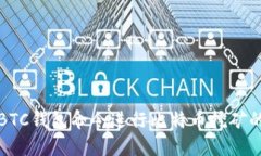 如何通过BTC钱包命令进行比特币挖矿的详细指南