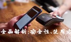 离线硬钱包的全面解析：安全性、使用方式与未