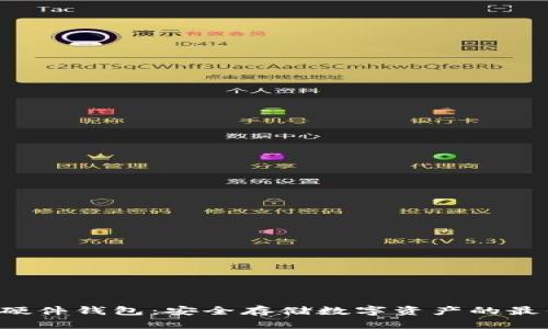 Cobo 硬件钱包：安全存储数字资产的最佳选择