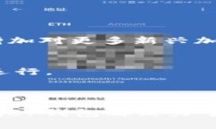   Ledger钱包是否支持平板电脑？ /  guanjianci Ledge