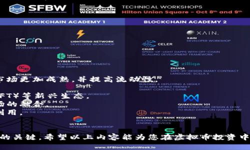   虚拟币投资攻略：如何在数字货币市场中获利 / 
 guanjianci 虚拟币, 数字货币, 投资策略, 加密货币 /guanjianci 

虚拟币投资的基础知识

虚拟币，又称为数字货币或加密货币，是一种基于区块链技术的数字资产。这类资产的工作原理是利用去中心化技术，以确保交易的安全性和匿名性。比特币（Bitcoin）、以太坊（Ethereum）和莱特币（Litecoin）都是著名的虚拟币，它们各自具有不同的特点和用途。了解这些基础知识对投资虚拟币至关重要。


选择合适的交易平台

在虚拟币投资中，选择一个安全可靠的交易平台是至关重要的。一些知名的交易平台如Coinbase、Binance和Kraken等，提供了多种货币的交易及相关功能。在选择时，可以考虑以下因素：
1. **安全性**：查看平台的安全措施，比如双因素身份验证（2FA）。 
2. **交易费用**：不同平台的交易费用差异很大，了解这些费用可以帮助你在未来节省成本。 
3. **用户体验**：评估平台的用户界面是否友好，是否容易进行交易。


制定投资策略

为了在虚拟币市场中获利，需要制定有效的投资策略。以下是几种常见的投资策略：
1. **长线投资**：选择一些潜力大的虚拟币进行长期持有，等待其价值升值。例如，比特币的价格经历过多次波动，但从长期看，其趋势是向上的。
2. **短线交易**：针对临时的市场波动进行快速交易，利用小幅波动获利。短线交易需要投资者对市场变化保持敏感。
3. **分散投资**：不要将所有资金都投入一种虚拟币，通过投资多个币种来降低风险。


了解市场趋势与分析工具

在投资虚拟币时，保持对市场趋势的敏感性和使用相关分析工具都非常重要。市场上有很多资源可以使用，如CoinMarketCap、CryptoCompare等，这些工具能帮助你密切关注市场动态、价格变化和市值情况。
使用图表工具，了解历史价格趋势，技术分析可以帮助你判断买入和卖出的最佳时机。


关于虚拟币的五个常见问题

虚拟币投资风险有哪些？

虚拟币市场是一个高风险的投资领域，投资者在决定进入市场之前，必须充分了解潜在的风险。以下是一些主要风险：
1. **价格波动性**：虚拟币的价格波动极大，短时间内可能出现数十%的涨跌。这不仅影响了投资的稳定性，还可能导致投资者在短期内面临巨大的损失。
2. **缺乏监管**：相较于传统金融市场，虚拟币市场的监管相对薄弱，意味着投资者缺少法律保护，容易遭遇欺诈和市场操纵。
3. **技术风险**：投资于虚拟币时，投资者需了解区块链技术及其相关知识。技术故障、黑客攻击及平台跑路等因素都会对投资资金造成直接损失。
4. **心理因素**：价格的剧烈波动容易影响投资者的情绪，导致做出非理性决策。投资者需具备强大的心理素质，保持冷静。
5. **流动性风险**：部分小众虚拟币可能面临流动性不足的问题，难以快速出售或者转让。这可能放大投资者的损失。


如何选择虚拟币进行投资？

选择合适的虚拟币进行投资是成功的关键。首先，需要对市场进行深入研究，了解不同虚拟币的基本面与技术面。
1. **基础面分析**：考虑虚拟币的技术背景、团队实力、市场需求及竞争对手等因素。查阅项目白皮书，了解其具体功能及创新点。
2. **历史趋势**：研究虚拟币的历史价格波动，观察其在不同市场环境下的表现。寻找那些在熊市中依然表现相对稳定的币种。
3. **社区支持**：虚拟币的社区活跃度往往能反映它的成长潜力。查看社交媒体、技术论坛等，了解社区对该币种的看法以及参与度。
4. **技术分析工具**：使用相关的技术分析工具进行指标分析，比如MACD、RSI等，寻找买卖信号。
5. **风险评估**：在选择投资币种时，考虑自身的风险承受能力，不要盲目追逐热门币种，以免损失惨重。


如何保护自己的虚拟币资产？

保护虚拟币资产是投资者必须重视的一点，以下是一些有效的保护措施：
1. **使用硬件钱包**：硬件钱包是存储加密货币最安全的方式之一，能够有效防止黑客攻击。Trezor和Ledger是两个知名的硬件钱包品牌。
2. **开启双因素认证（2FA）**：在交易平台和相关账户上开启2FA，增加额外的安全性。即使密码被盗，也能降低风险。
3. **定期备份私钥**：如果使用软件钱包，务必定期备份钱包文件及其对应的私钥。丢失私钥意味着无法找回虚拟币。
4. **避免公用网络交易**：在进行交易时，避免使用公共Wi-Fi，确保网络连接的安全性。
5. **保持警惕**：不断学习关于安全防护的知识，审慎对待任何投资建议或链接，防止钓鱼攻击。


未来虚拟币市场的趋势如何？

未来虚拟币市场的趋势备受关注，以下是一些可能的方向：
1. **机构投资参与增加**：越来越多的机构开始关注虚拟币市场，许多金融机构已开始推出相关的基金和产品。机构的参与会使市场更加成熟，并提高流动性。
2. **合规性提升**：各国政府对虚拟币监管的加强是不可避免的。合规性将促使更多主流投资者进入这一市场。
3. **技术创新加速**：随着区块链技术的发展，更加高效的协议和应用将不断出现。例如，去中心化金融（DeFi）和非同质化代币（NFT）等新兴生态。
4. **数字日元与数字货币的普及**：许多国家正考虑推出自己的数字货币，这将推动数字货币的普及和接受度，促进与虚拟币市场的融合。
5. **可再生能源与绿色挖矿**：对环境影响的逐渐重视，可能促使数字货币的挖矿活动向更环保的方向发展，促进可再生资源的利用。


总结：虚拟币投资虽然充满机会，但也伴随风险。了解市场及其动态、选择合适的投资策略与平台、并加强资产安全意识是取得成功的关键。希望以上内容能为您在虚拟币投资中提供帮助和指导。