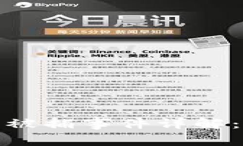 TP钱包创始人付盼被捕事件详解：背后的真相与影响