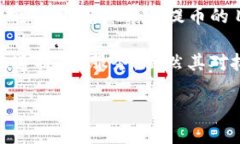   如何将TP钱包中的TRX提币至交易所 /  guanjianci