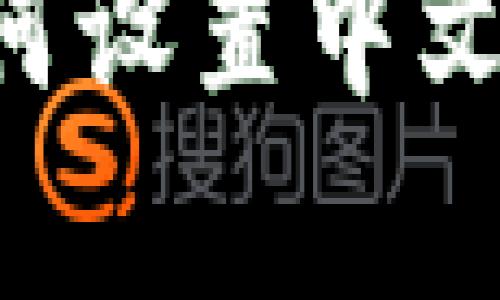 小狐狸钱包如何设置中文：简单步骤指导