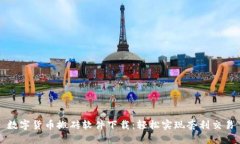 数字货币搬砖软件下载：轻松实现套利交易