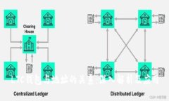 LTC钱包与地址的关系：深入解析及应用