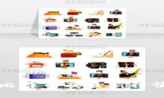 如何购买比特币及最新行情价格指南