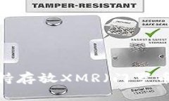 TP支持存放XMR（门罗币）吗？