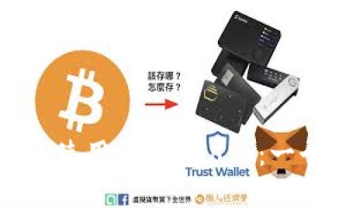 如何安装和使用MetaMask：一个详细指南