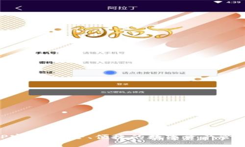 TPAPP官网：安全、便捷的数字资产管理平台